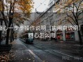 糖心一步步操作说明（实用向说明），糖心怎么用